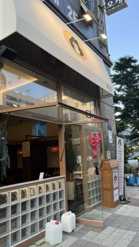 명지미광 요리주점 이미지