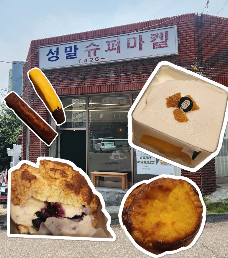 성말슈퍼마켙 이미지