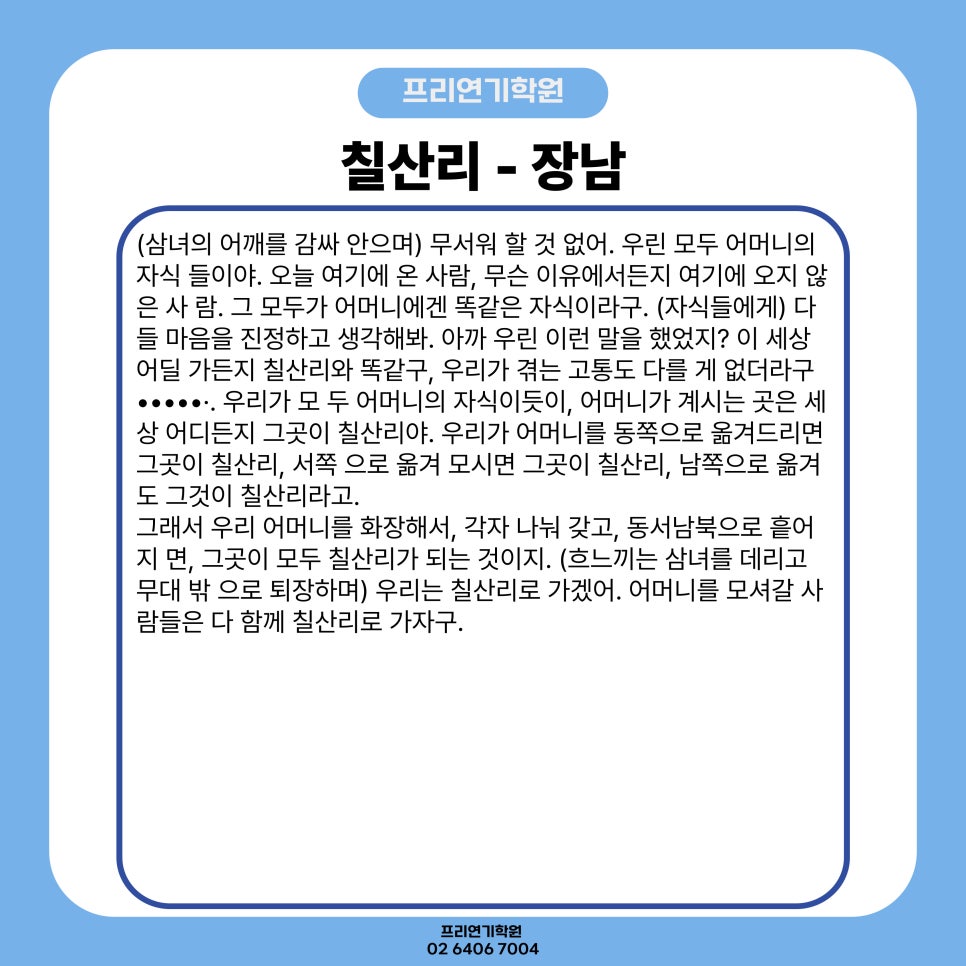프리연기학원 이미지