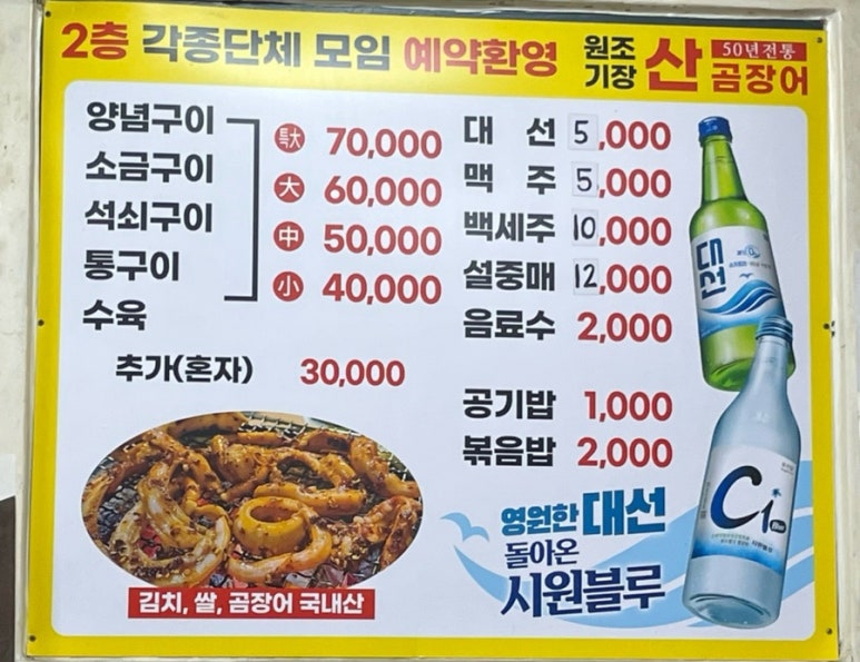 원조기장산곰장어 이미지