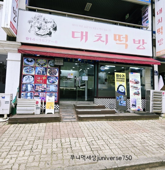대치떡방 이미지