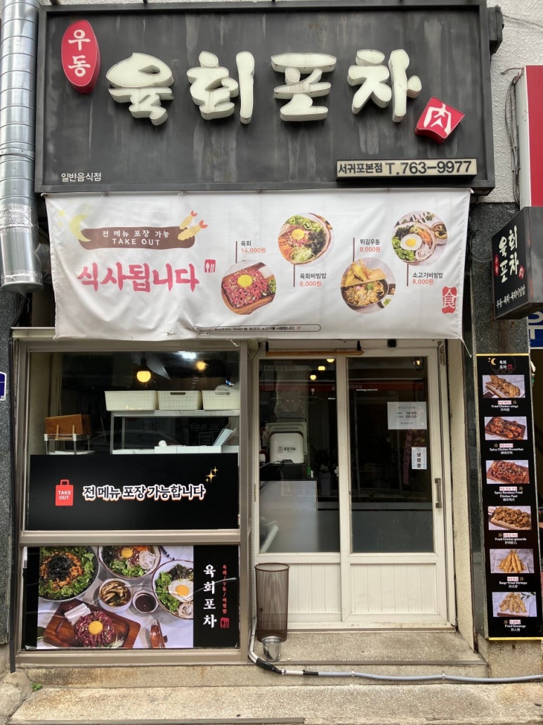 육회포차 이미지