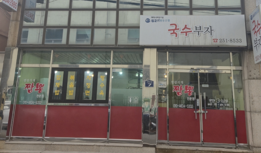 방랑식객짬뽕 이미지