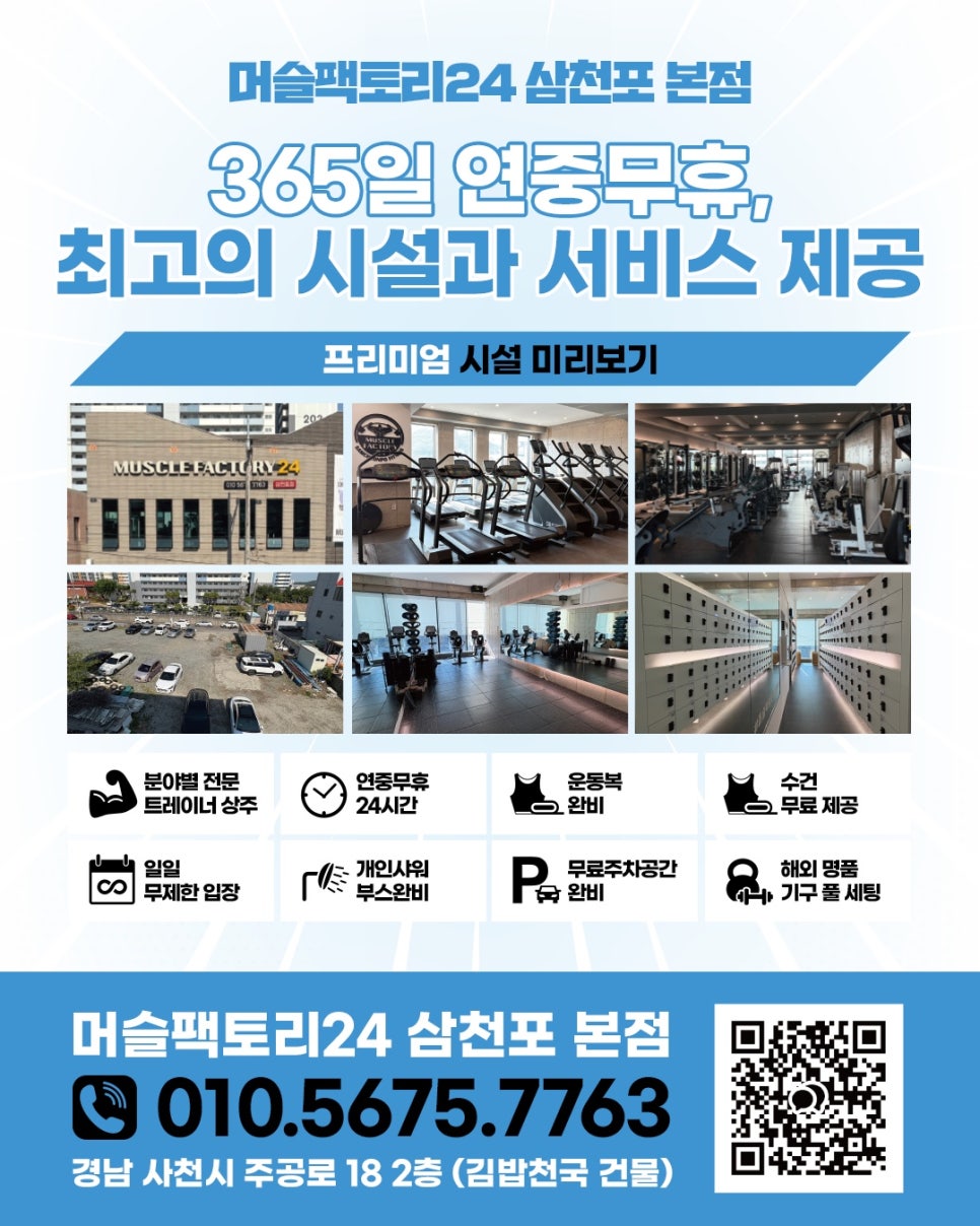 머슬팩토리24삼천포 이미지