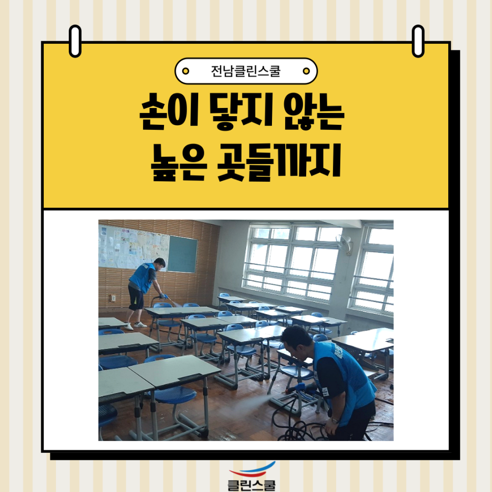 클린스쿨전남 이미지
