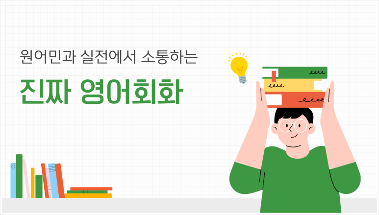 진짜원어민영어회화 이미지