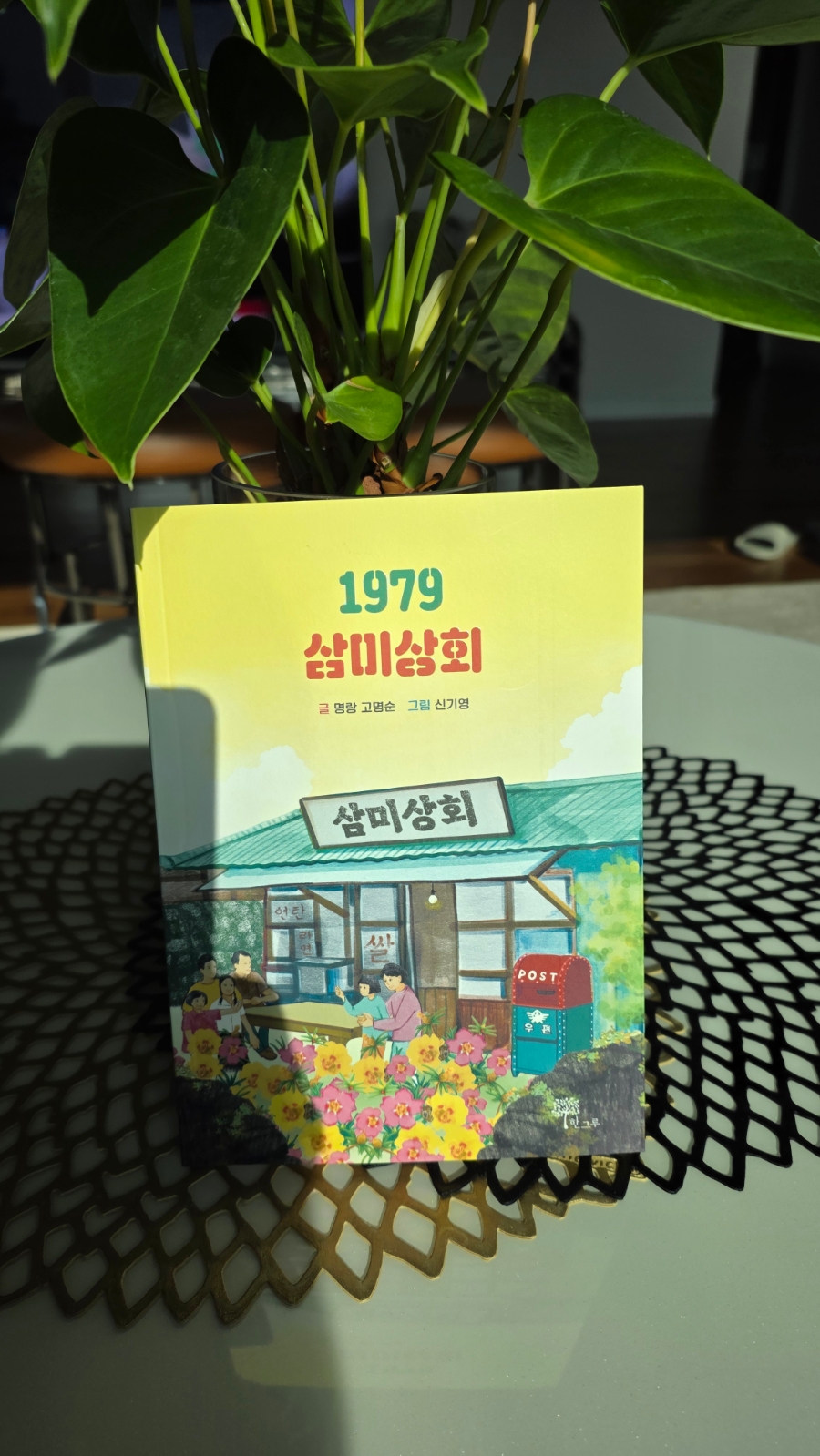 삼미상회 이미지