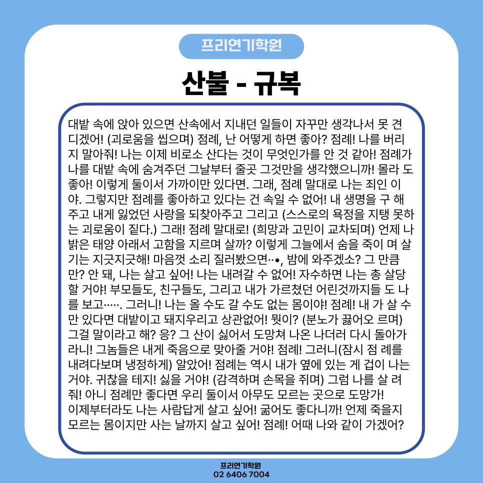 프리연기학원 이미지