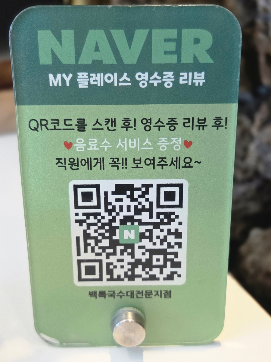백록국수 대전문지점 이미지