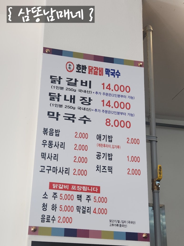 본가호반닭갈비막국수 이미지