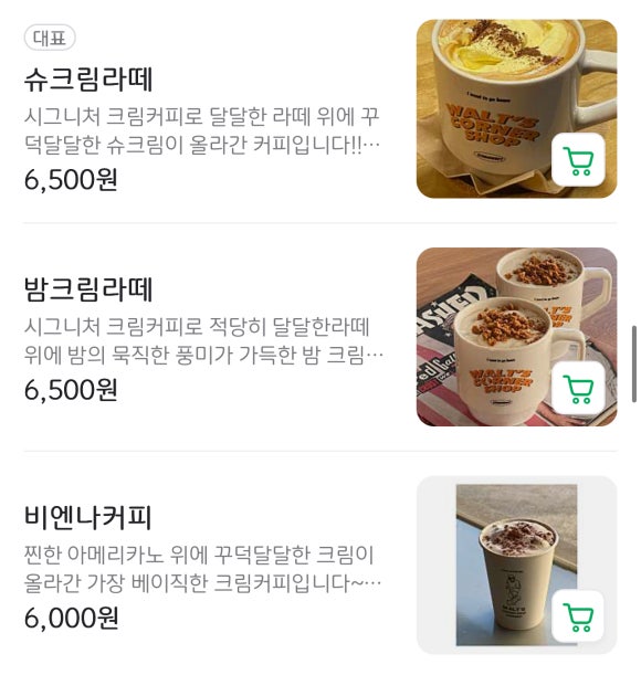 월트코너샵 이미지