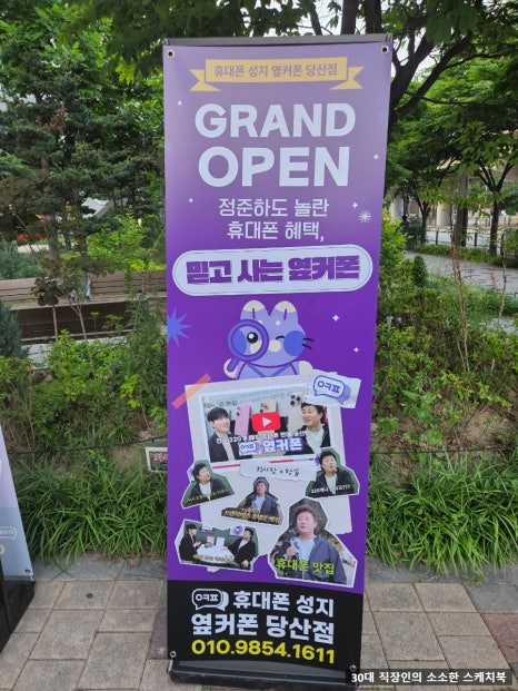 휴대폰성지옆커폰영등포 이미지