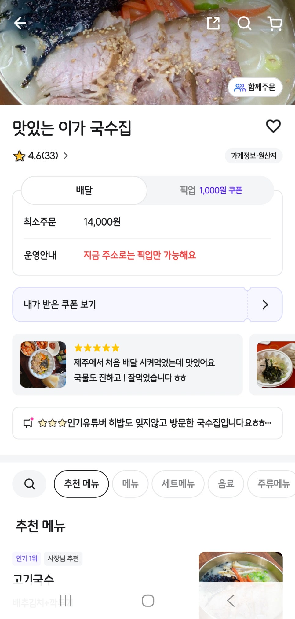 맛있는이가국수집 이미지
