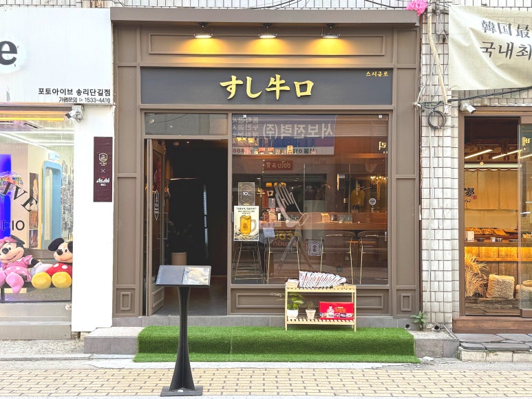 스시규로 이미지