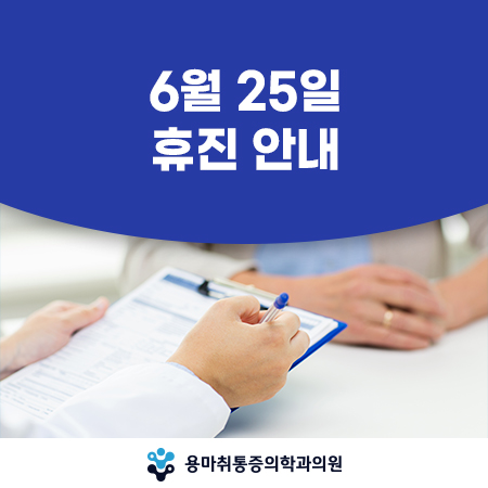 용마취통증의학과의원 이미지