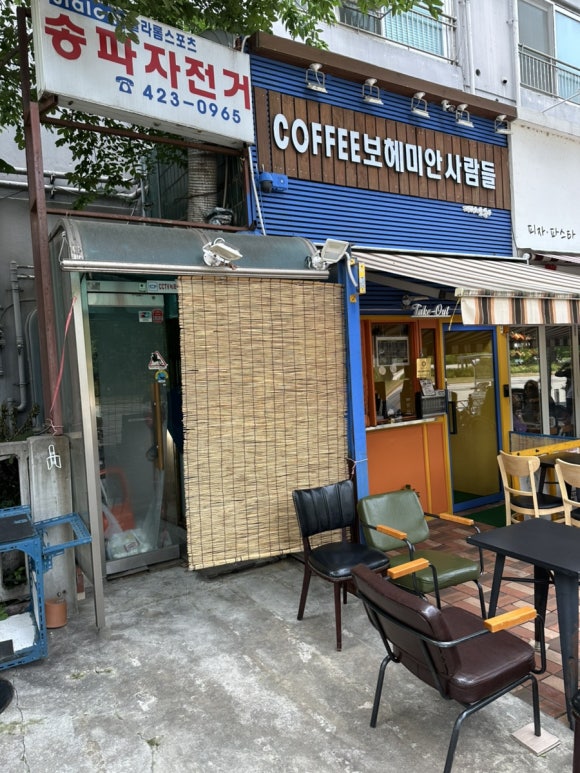 커피보헤미안사람들 이미지