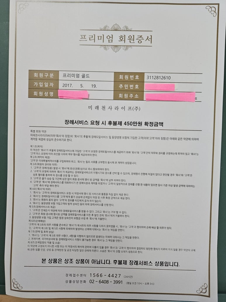 미래천사라이프 이미지