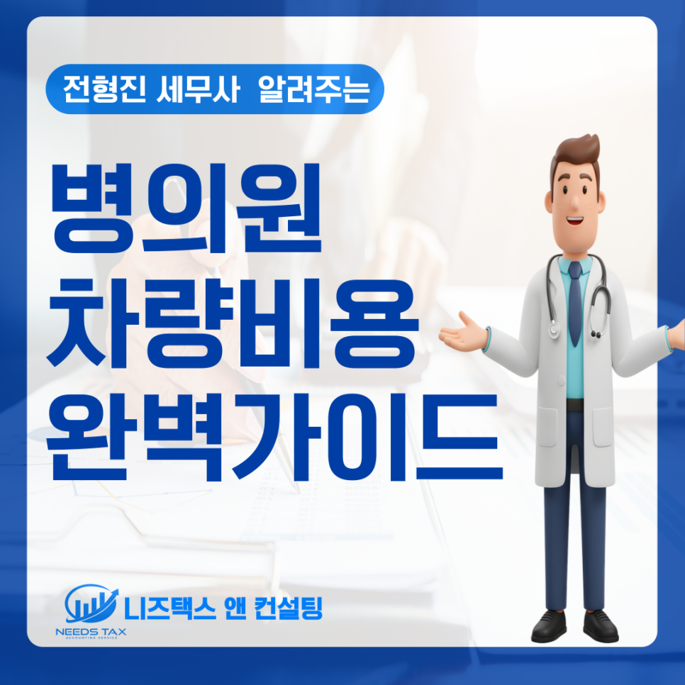 니즈택스앤컨설팅세무회계 이미지