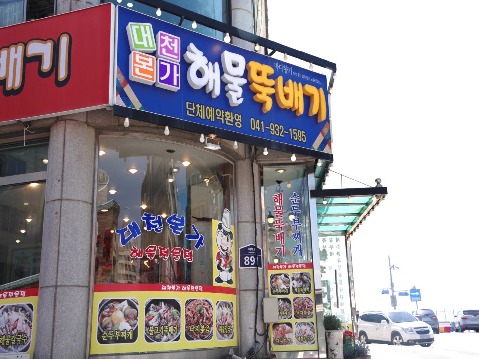 대천본가해물 이미지