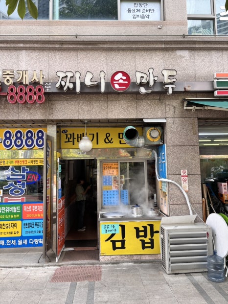 찌니손만두 이미지