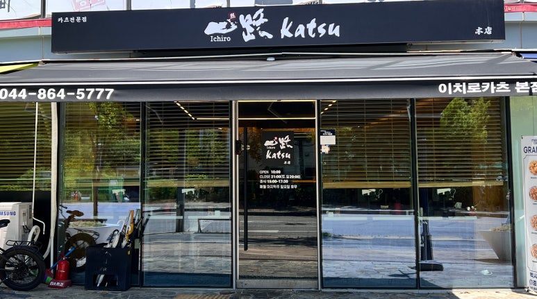 이치로카츠 이미지
