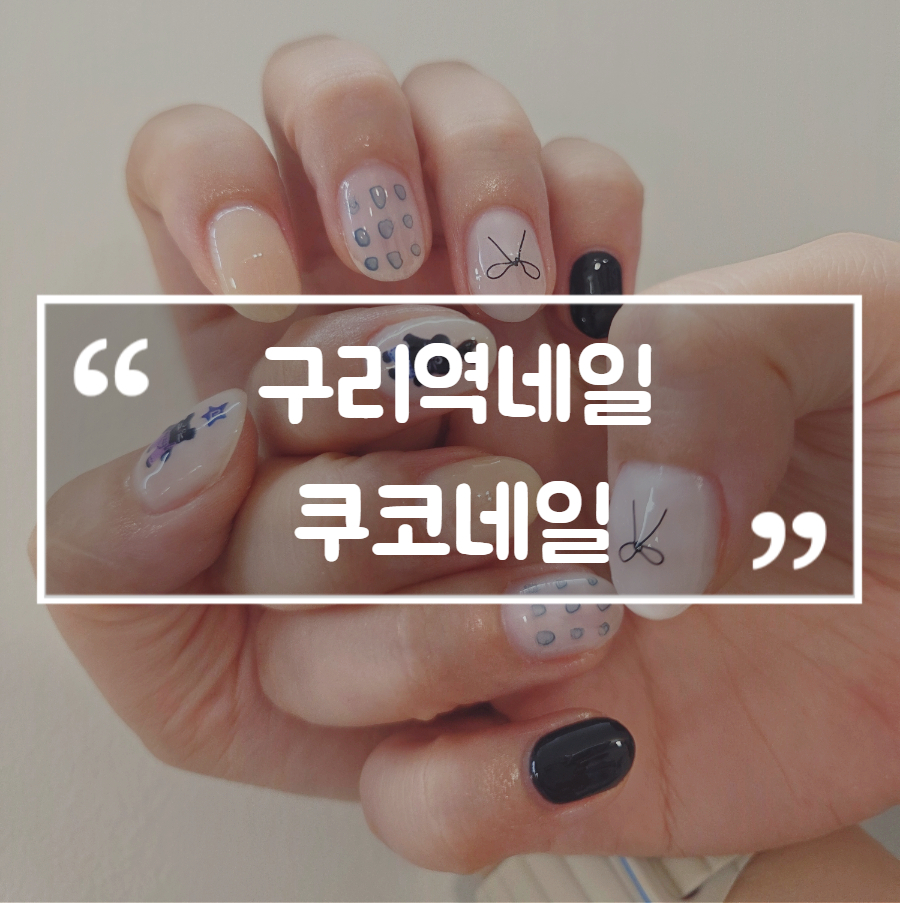 쿠코네일 이미지