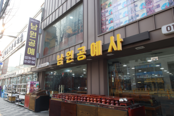 남원공예사 이미지
