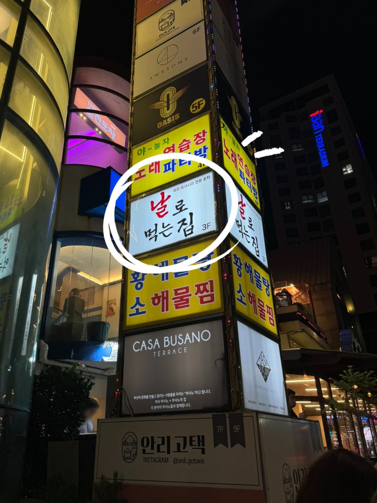 날로먹는집 이미지