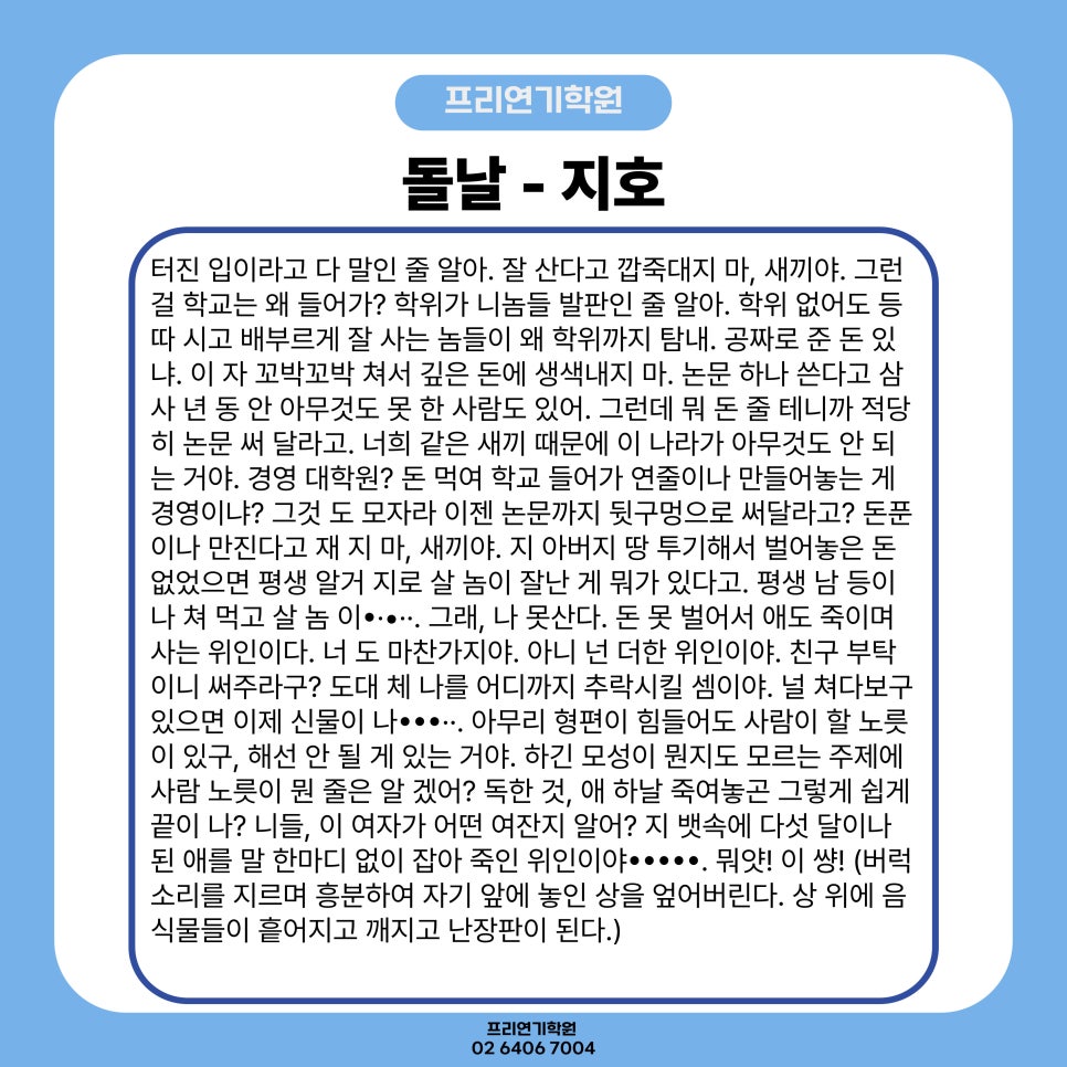 프리연기학원 이미지