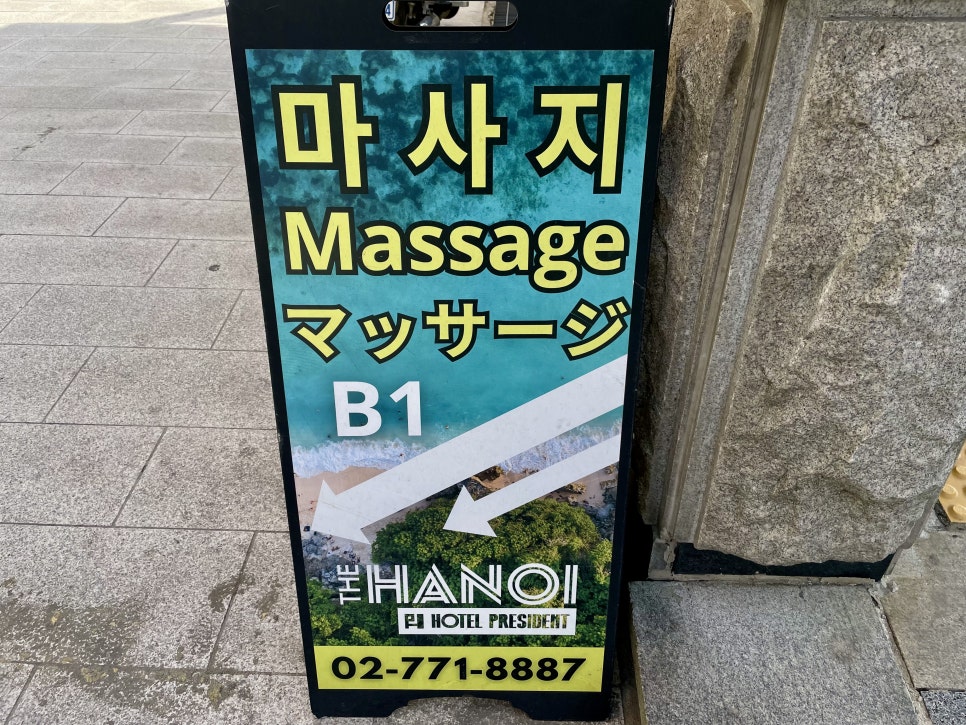 더하노이풋앤바디시청프레지던트호텔점 이미지