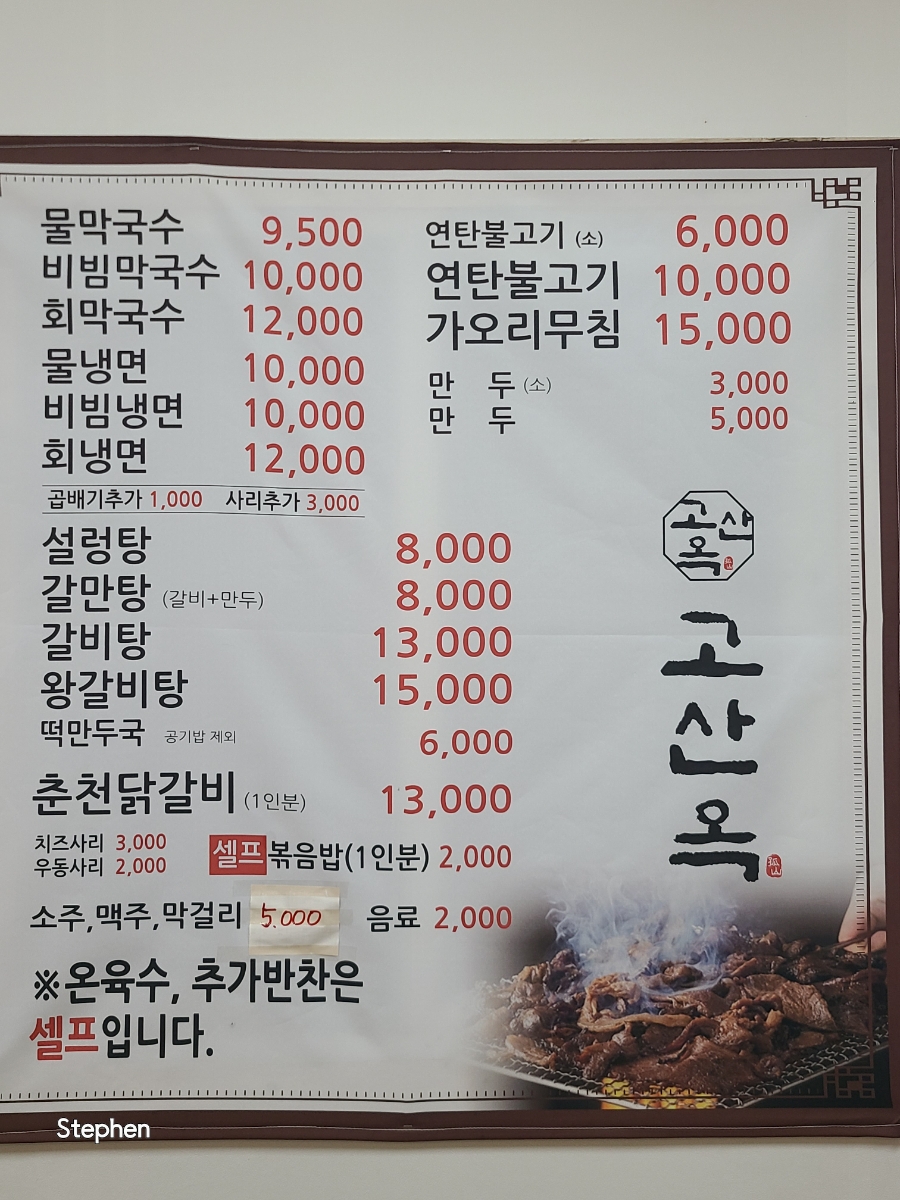 고산옥 이미지