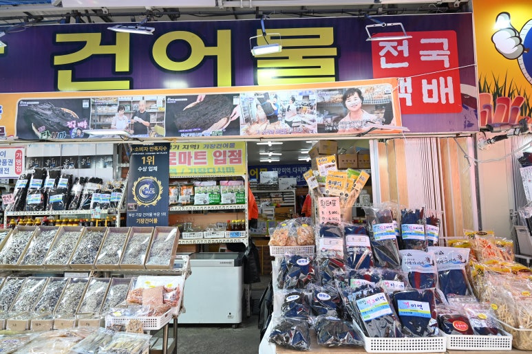 우리집건어물 이미지