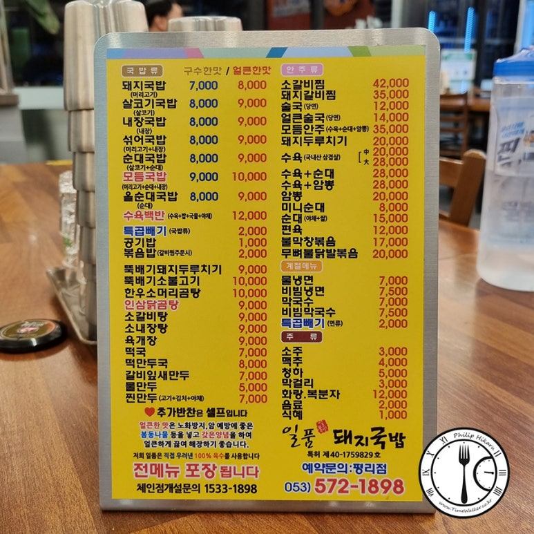 일품돼지국밥평리점 이미지