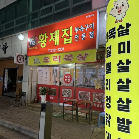 황제집부속구이 이미지