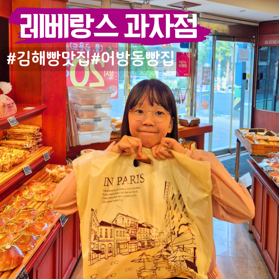 레베랑스과자점 이미지
