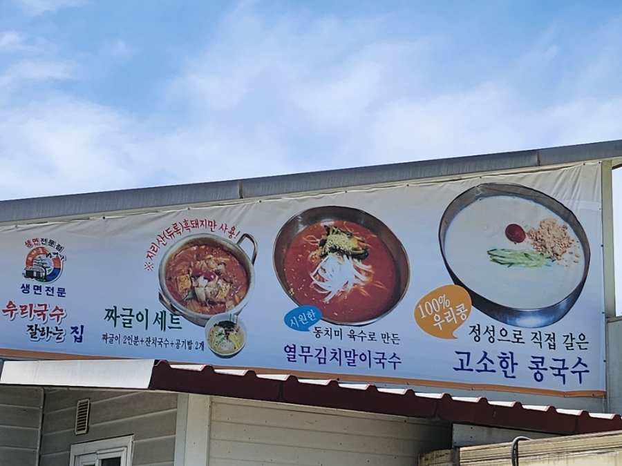 우리국수잘하는집 이미지