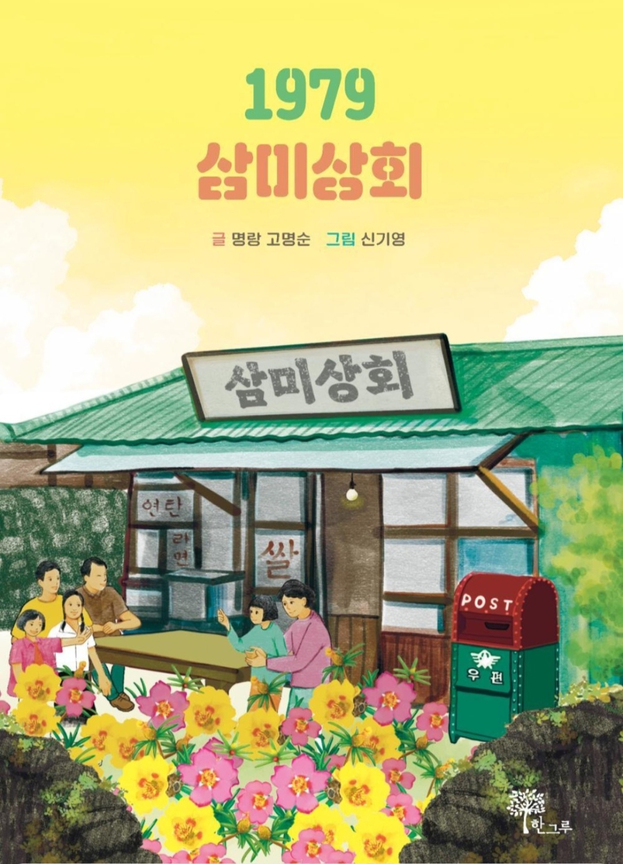 삼미상회 이미지