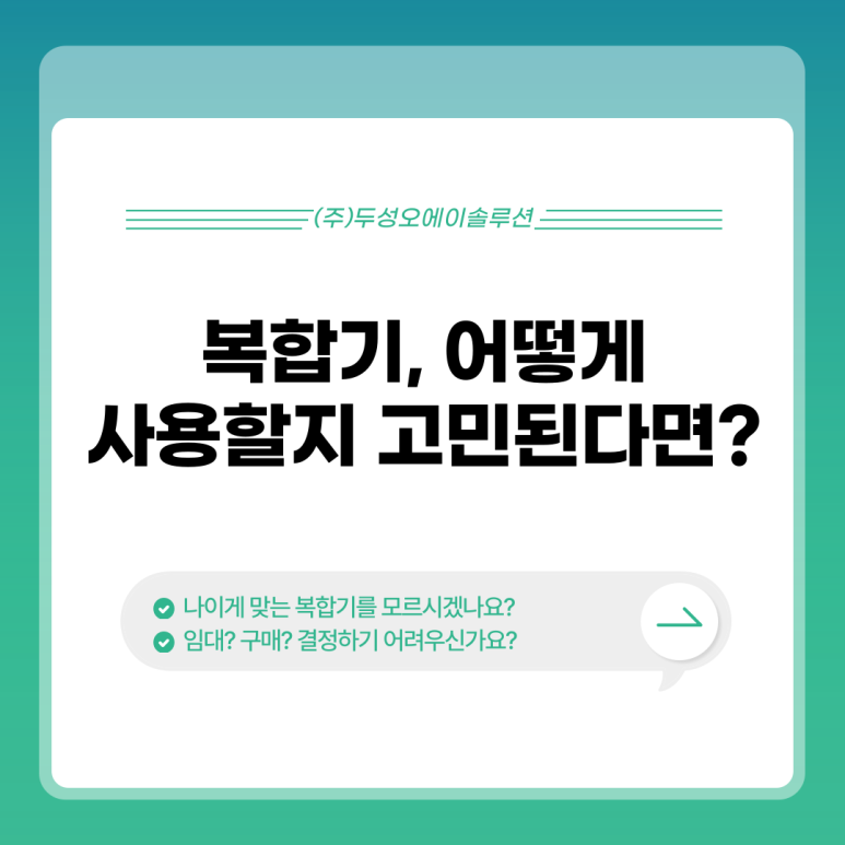 두성오에이솔루션 이미지