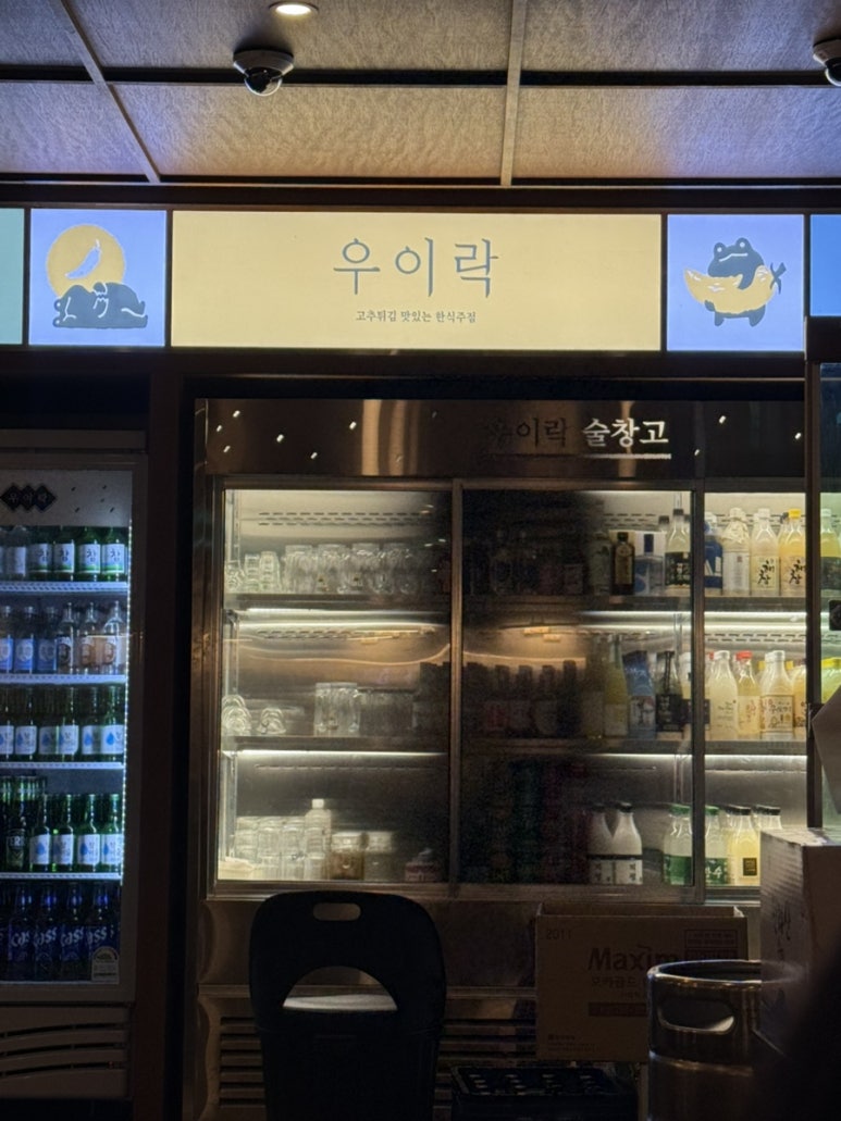 우이락 대구장기점 이미지