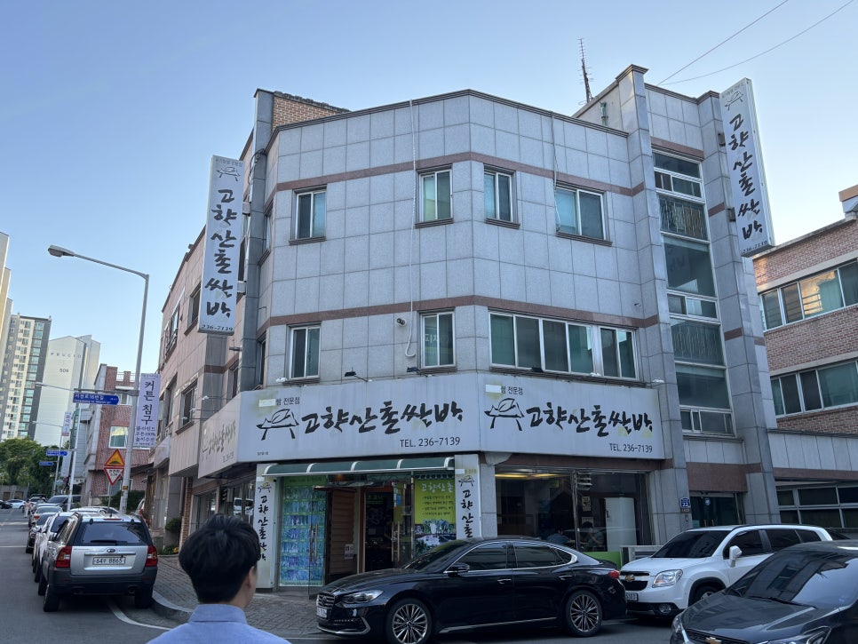 산촌쌈밥 이미지