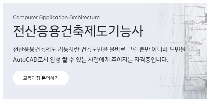 한국건축인테리어기술학원 이미지