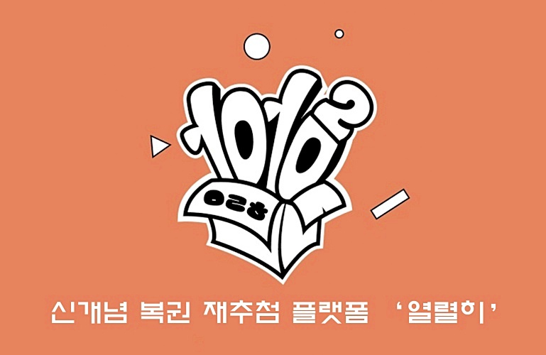 라이프복권 이미지