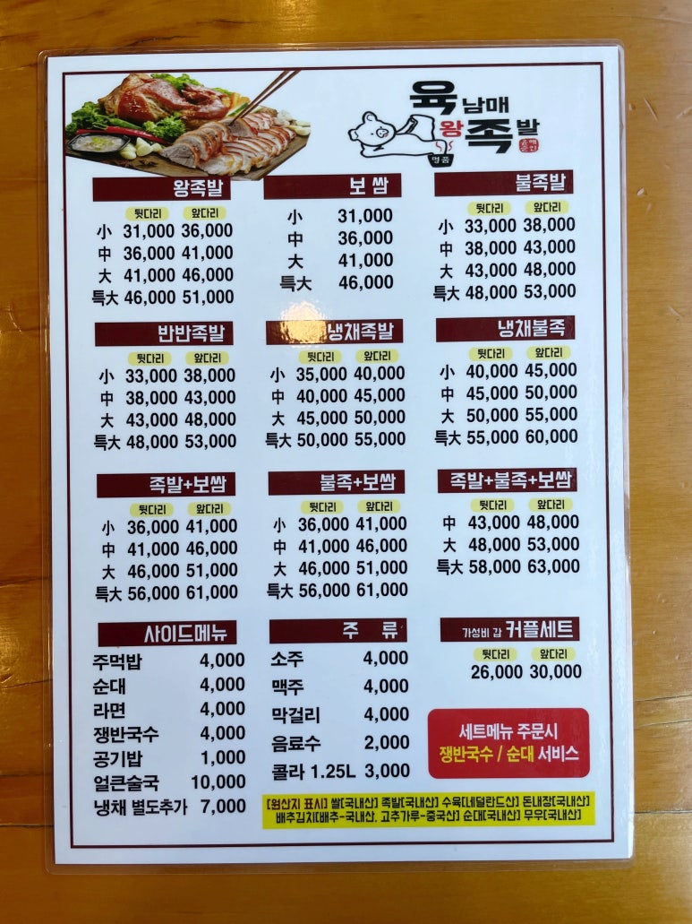 평화육남매왕족발 이미지