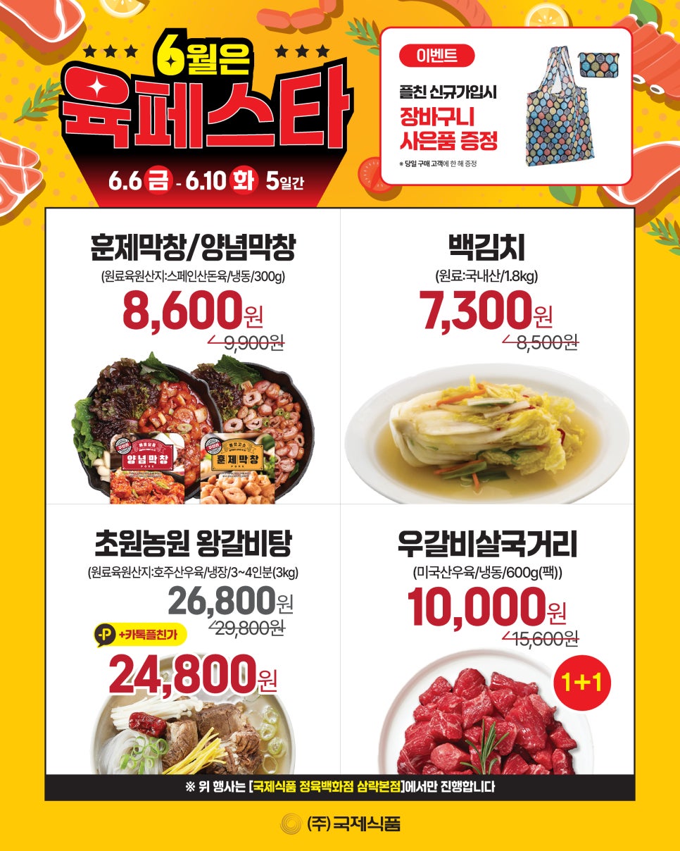 국제식품정육백화점 이미지