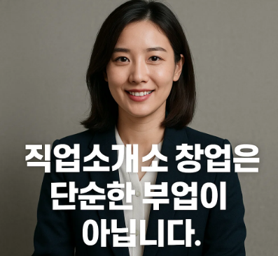 OK직업소개소 이미지