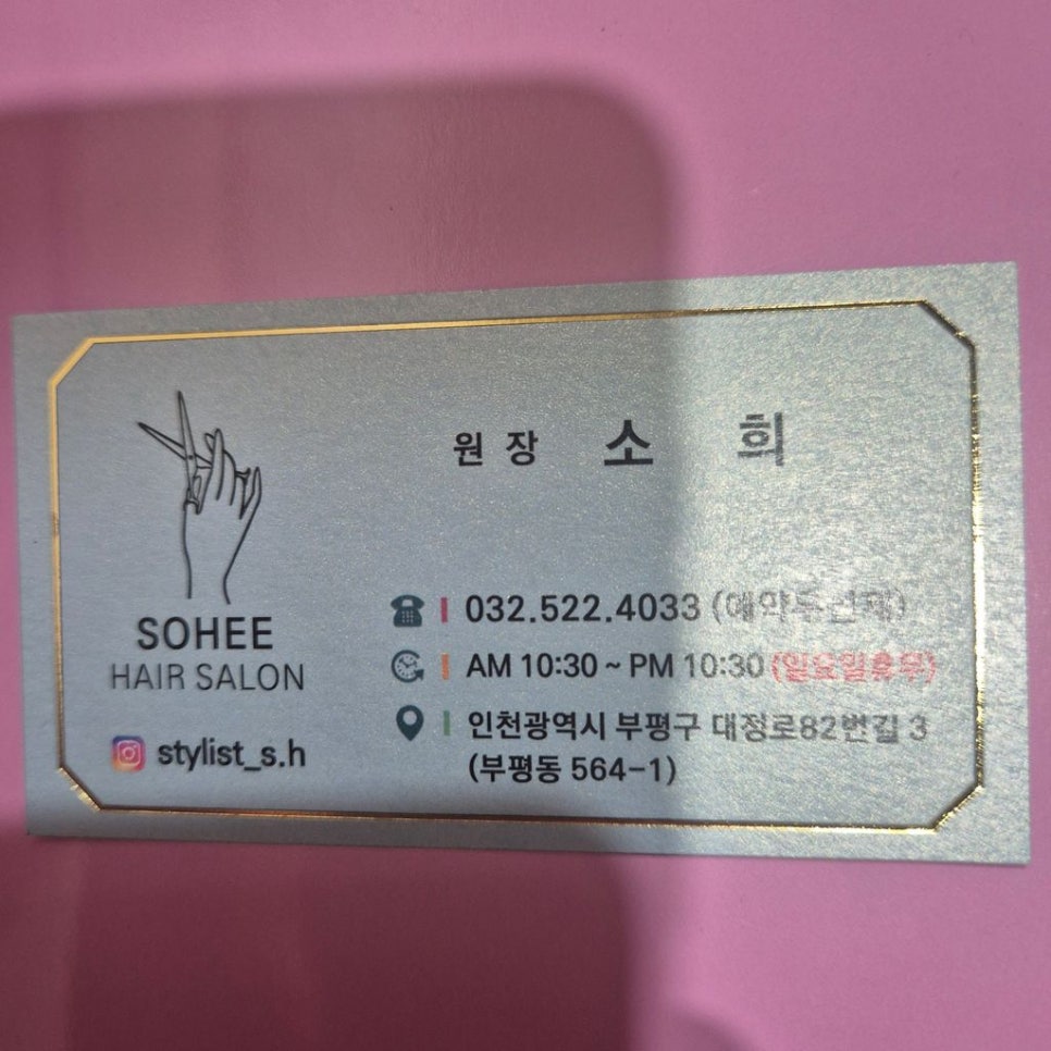 소희살롱 이미지