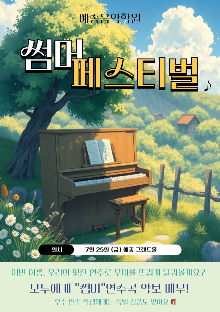 예종음악학원 이미지