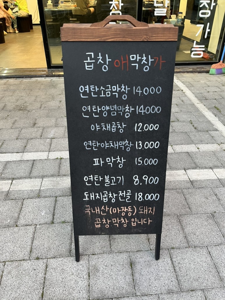 곱창애 막창가 이미지