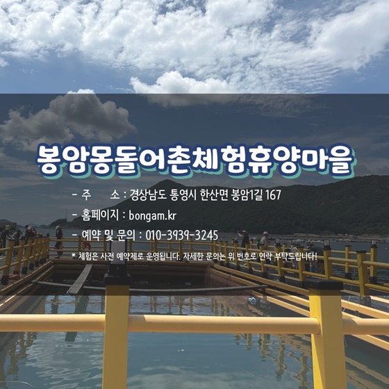 봉암몽돌여행협동조합 이미지