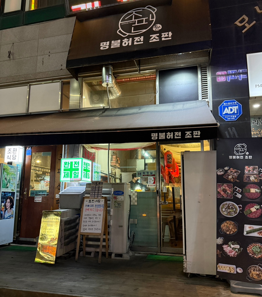 조판식당 이미지